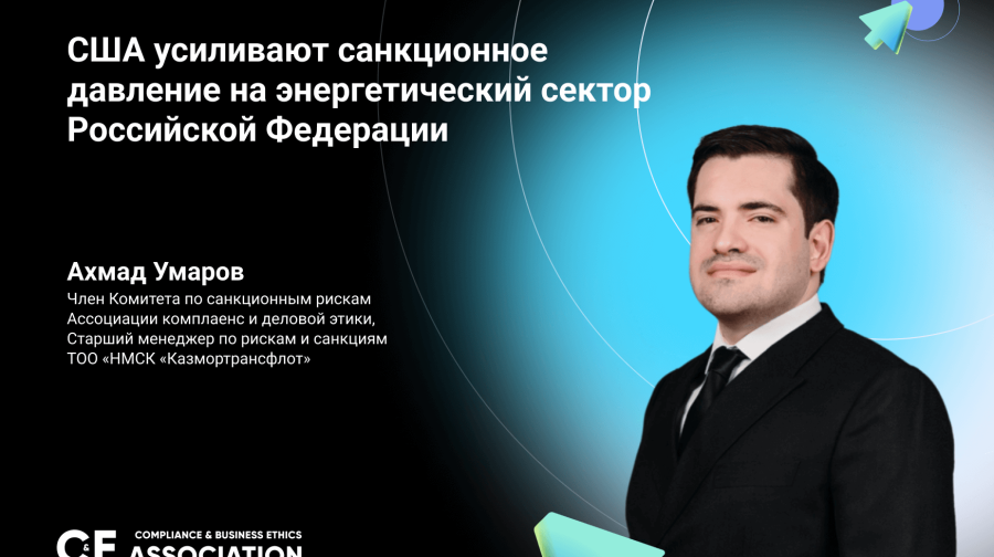 США усиливают санкционное давление на энергетический сектор Российской Федерации