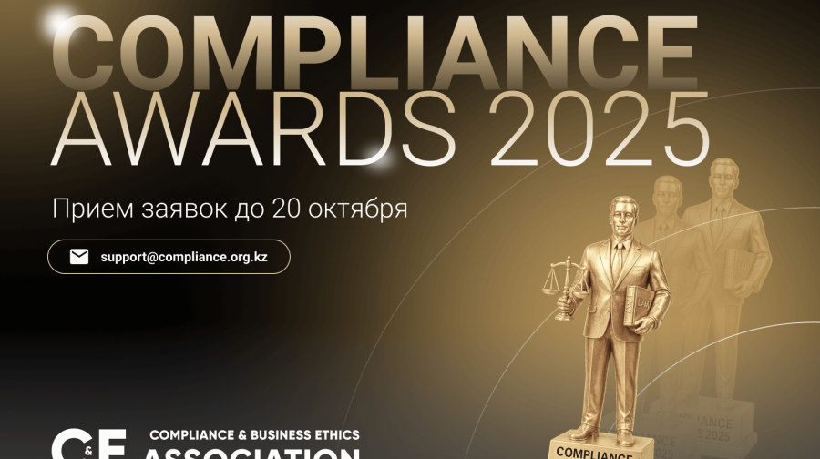 Открыт приём заявок на COMPLIANCE AWARDS 2025