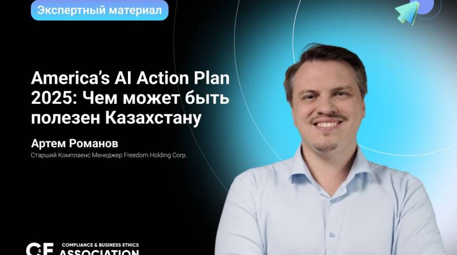 America’s AI Action Plan 2025: Чем может быть полезен Казахстану